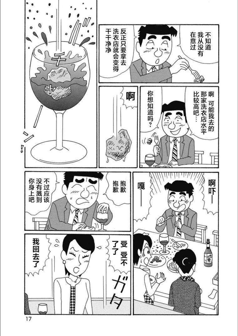 酒之仄徑 - 第830話 - 3