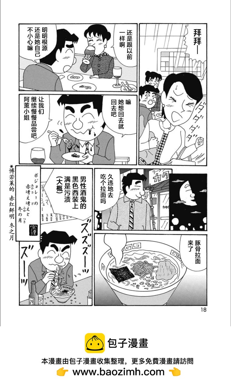 酒之仄徑 - 第830話 - 1