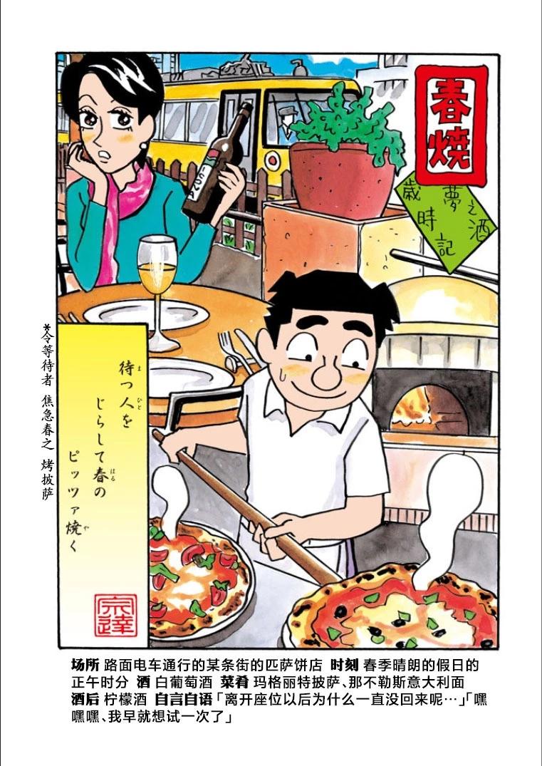 酒之仄徑 - 第830話 - 3