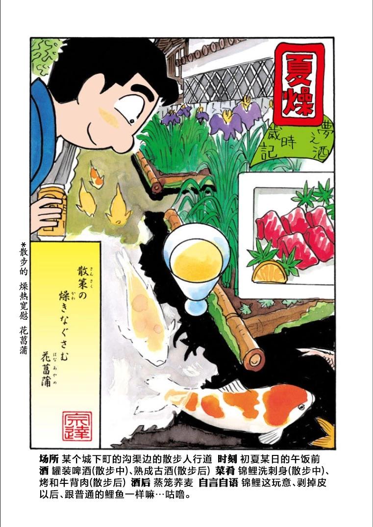 酒之仄徑 - 第830話 - 1