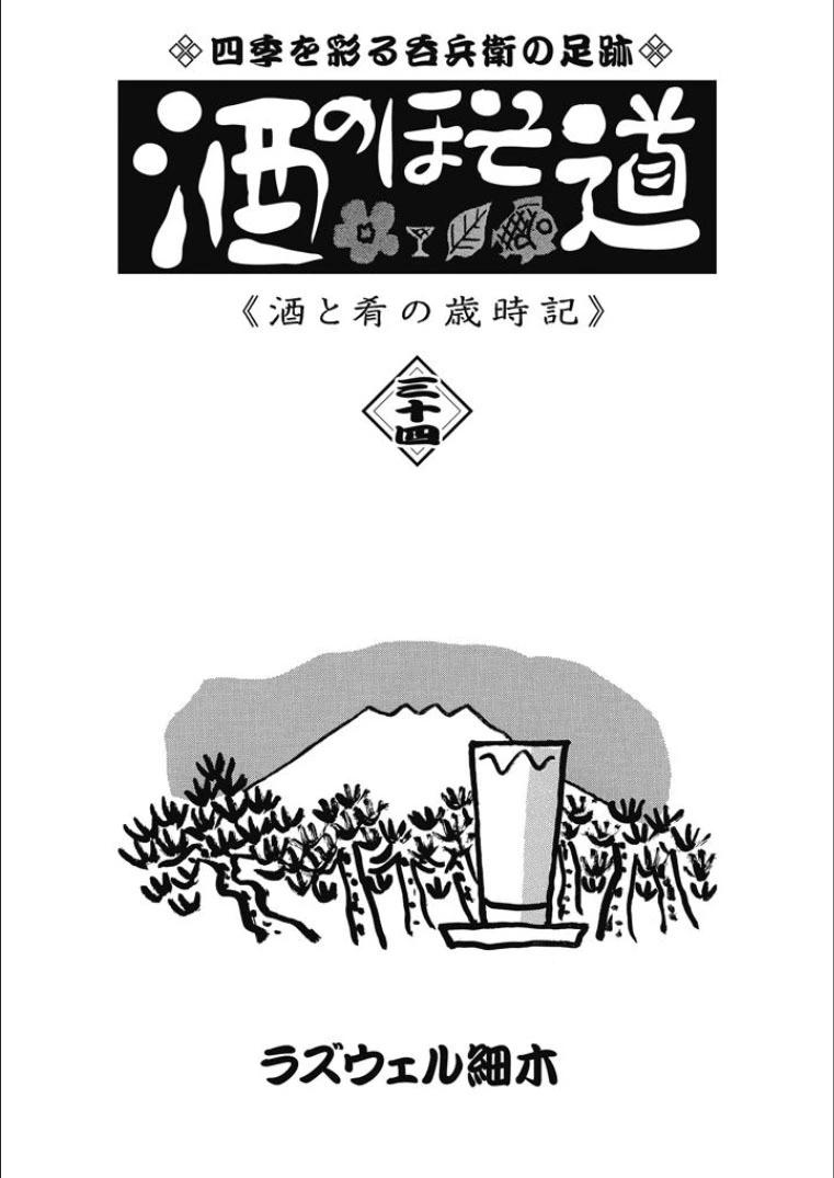 酒之仄徑 - 第830話 - 1