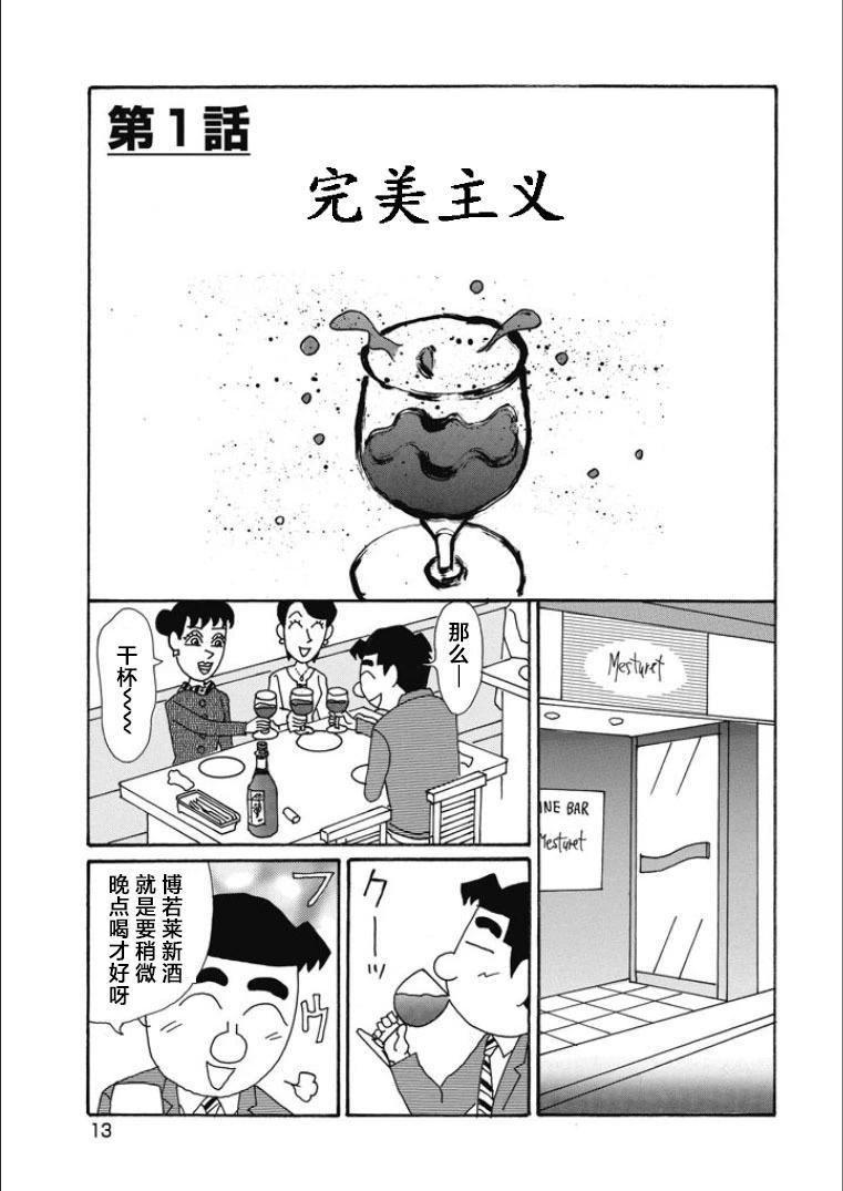酒之仄徑 - 第830話 - 2