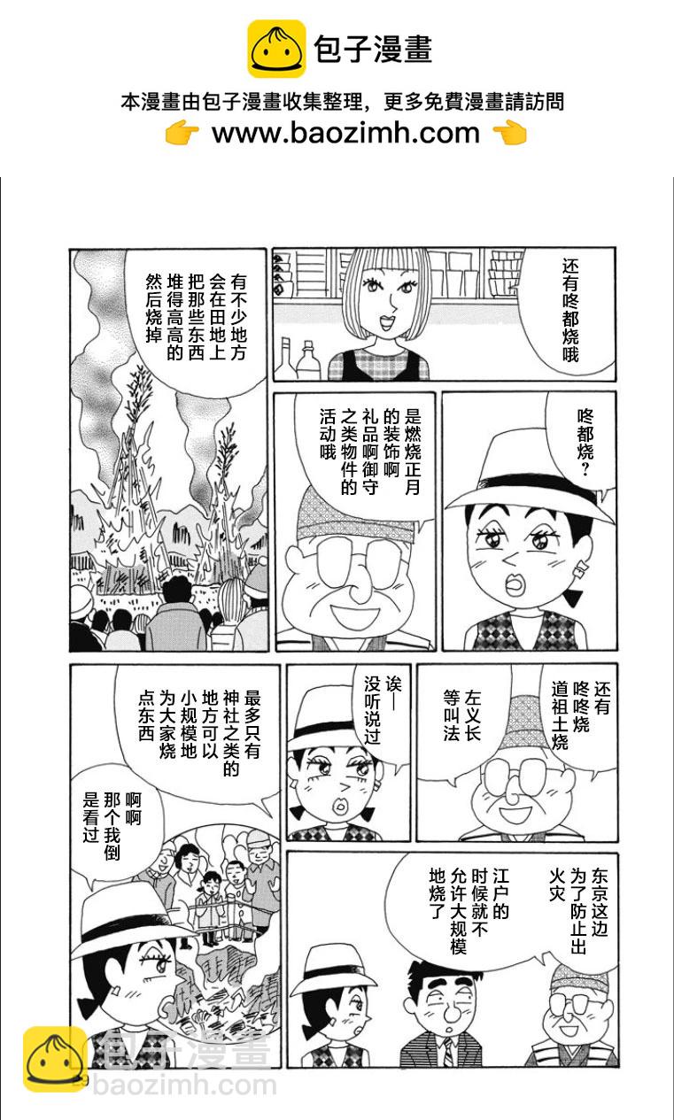 酒之仄徑 - 第832話 - 1