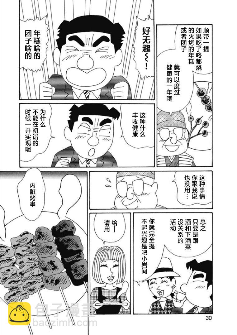 酒之仄徑 - 第832話 - 2
