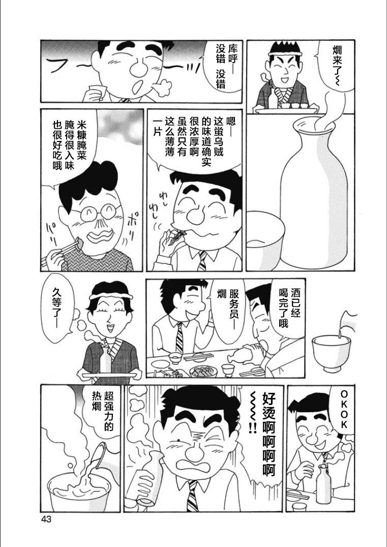酒之仄徑 - 第834話 - 1