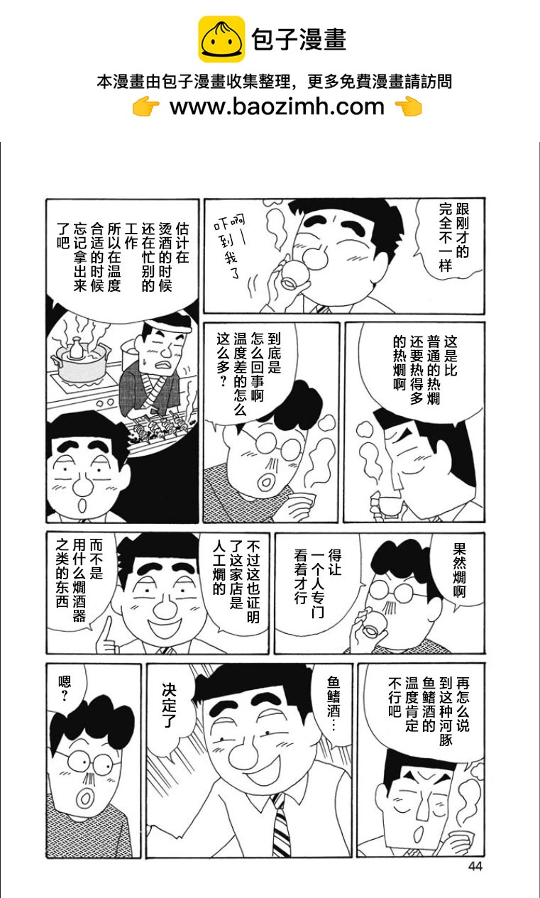 酒之仄徑 - 第834話 - 2
