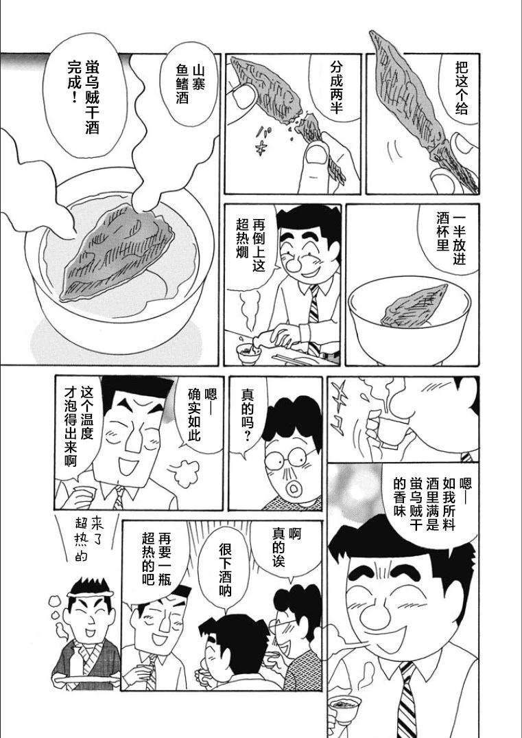 酒之仄徑 - 第834話 - 1
