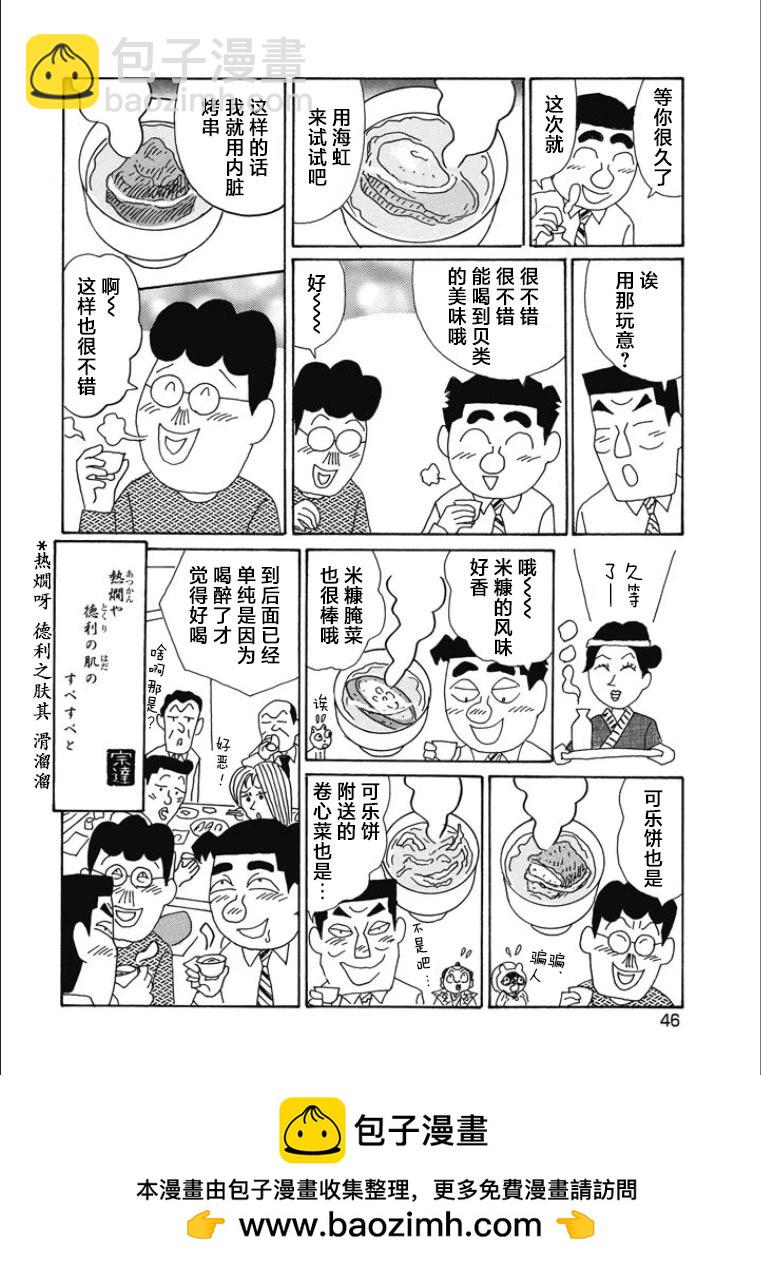 酒之仄徑 - 第834話 - 2