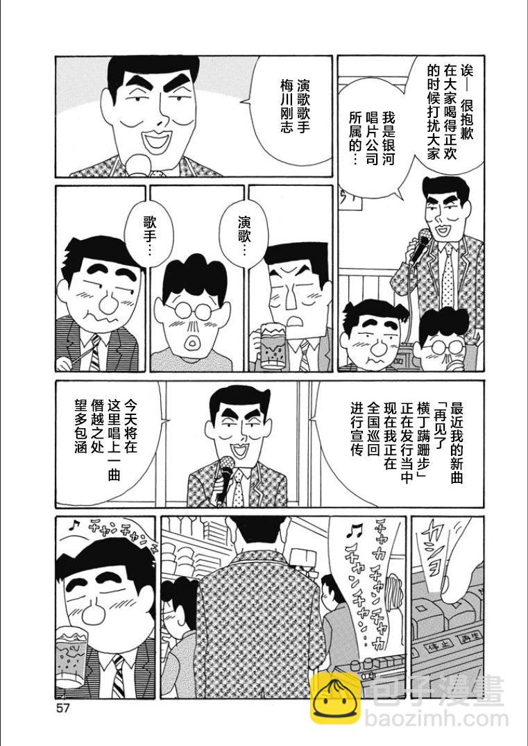 酒之仄徑 - 第836話 - 1