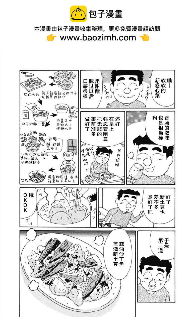 酒之仄徑 - 第840話 - 1