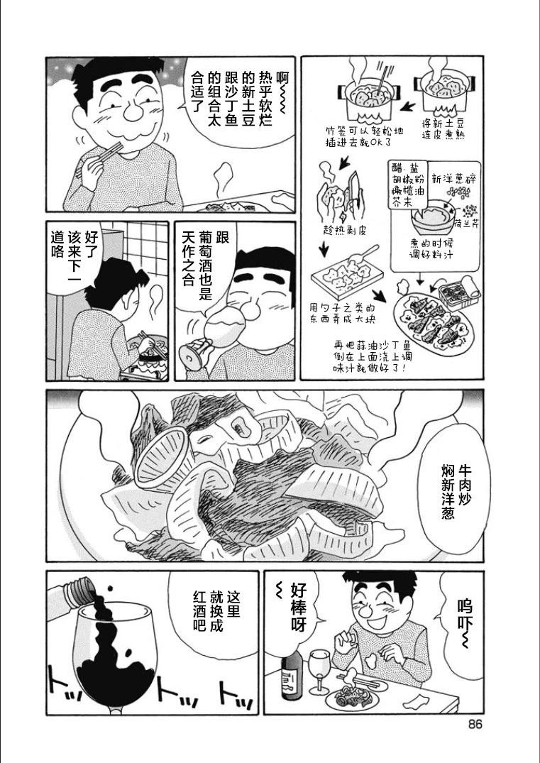 酒之仄徑 - 第840話 - 2