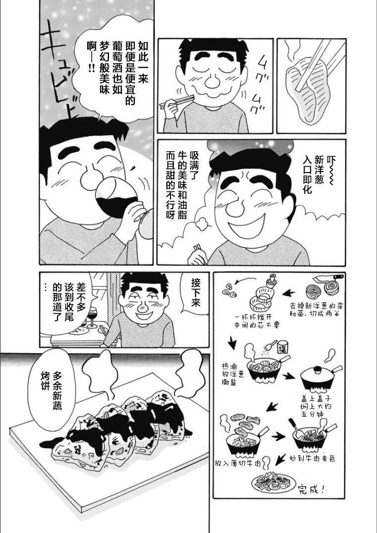 酒之仄徑 - 第840話 - 1