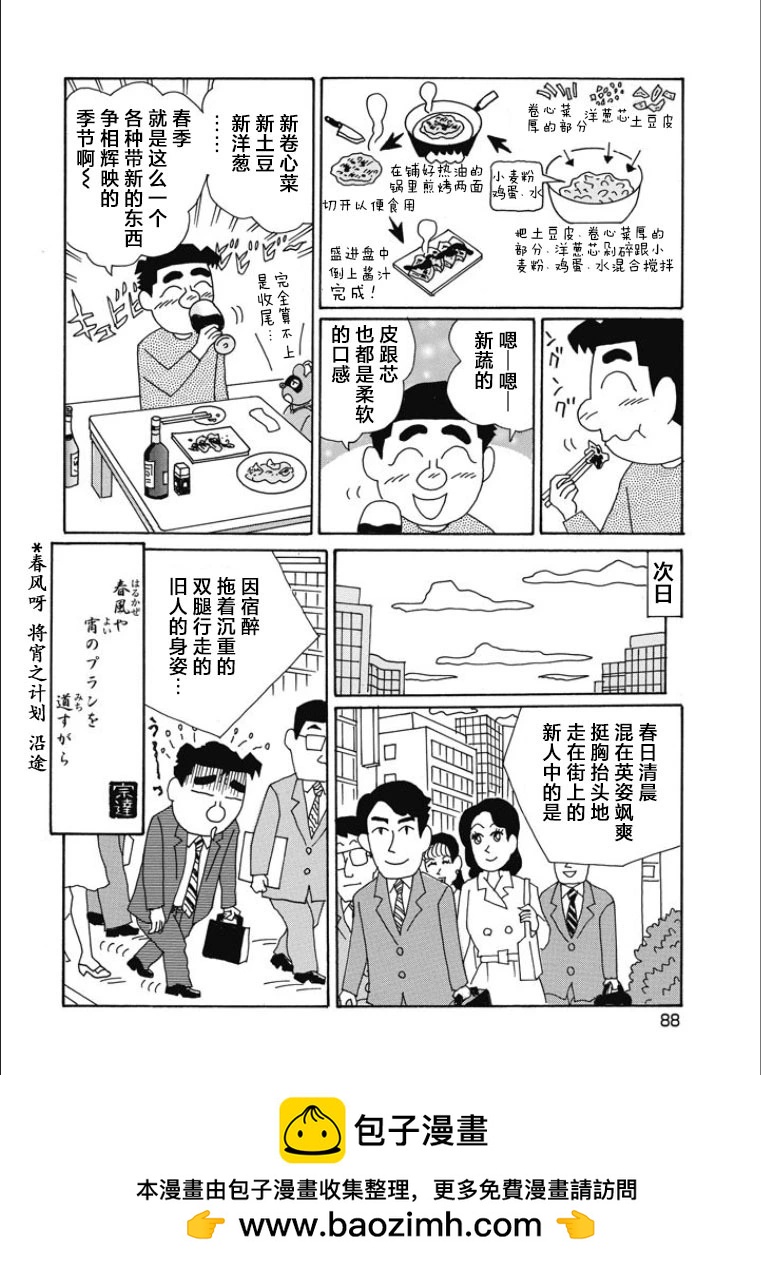 酒之仄徑 - 第840話 - 2