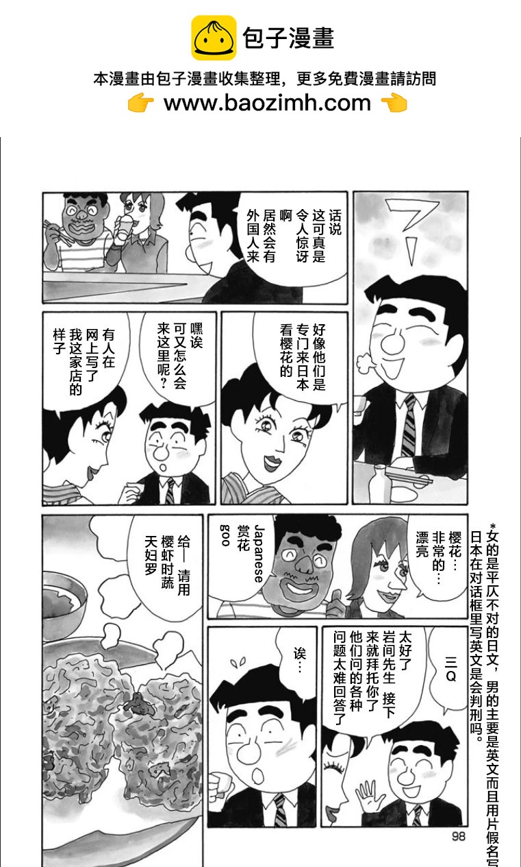 酒之仄徑 - 第842話 - 1