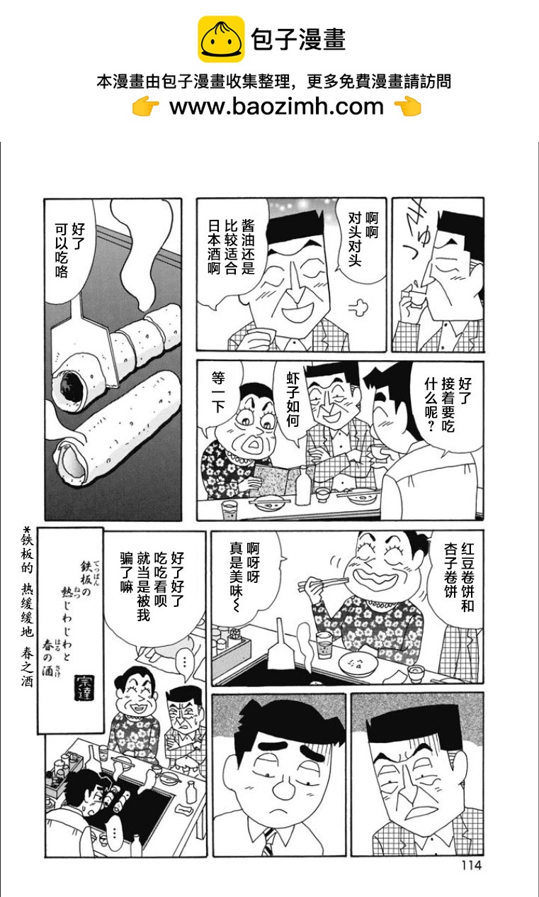 酒之仄径 - 第844话 - 2