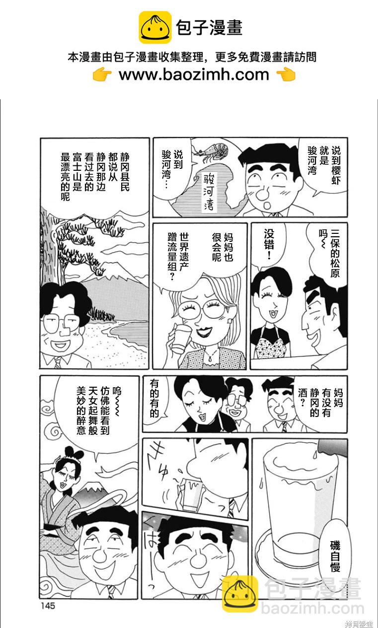 酒之仄徑 - 第848話 - 1