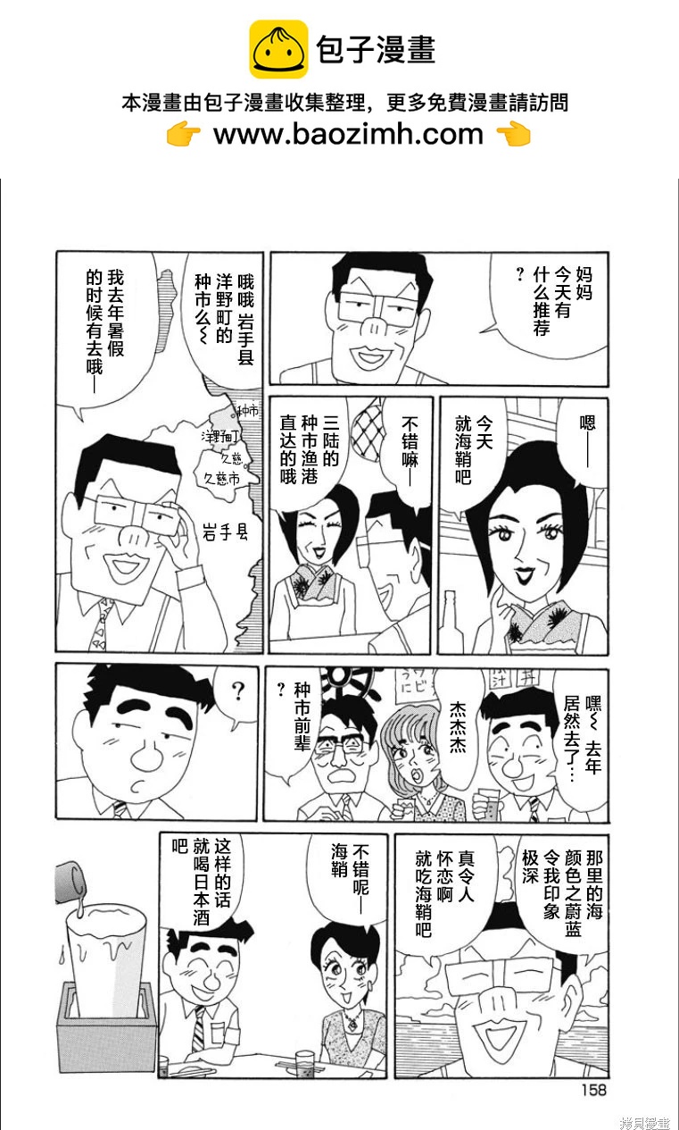 酒之仄徑 - 第850話 - 2