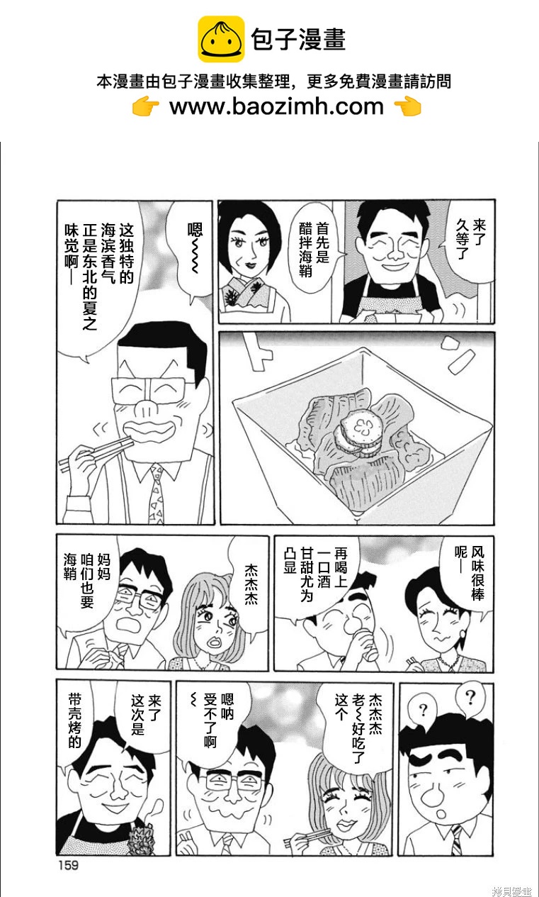 酒之仄徑 - 第850話 - 1