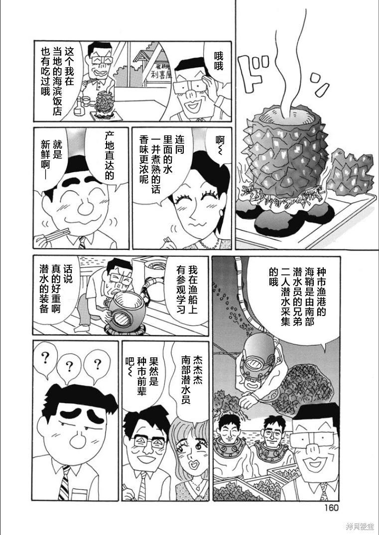 酒之仄徑 - 第850話 - 2