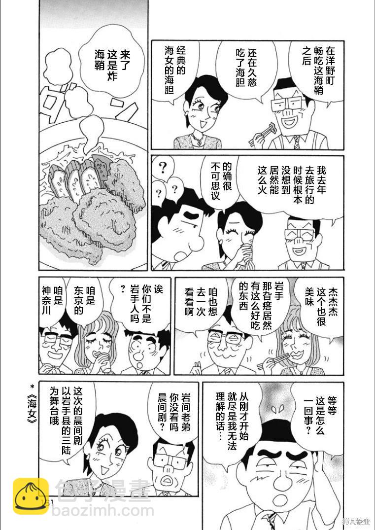 酒之仄徑 - 第850話 - 1