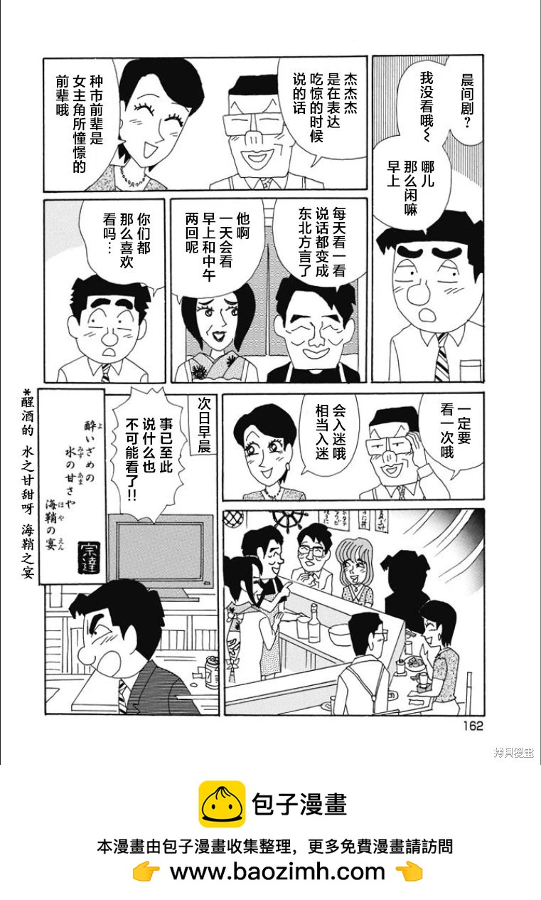 酒之仄徑 - 第850話 - 2