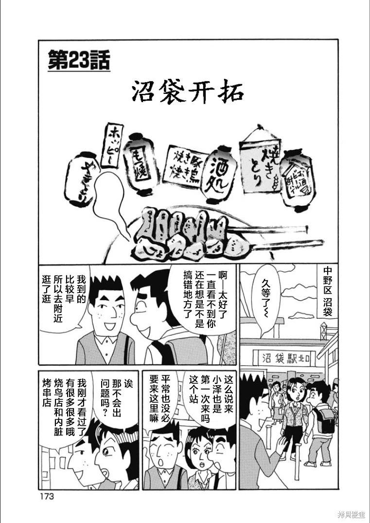 酒之仄徑 - 第852話 - 1