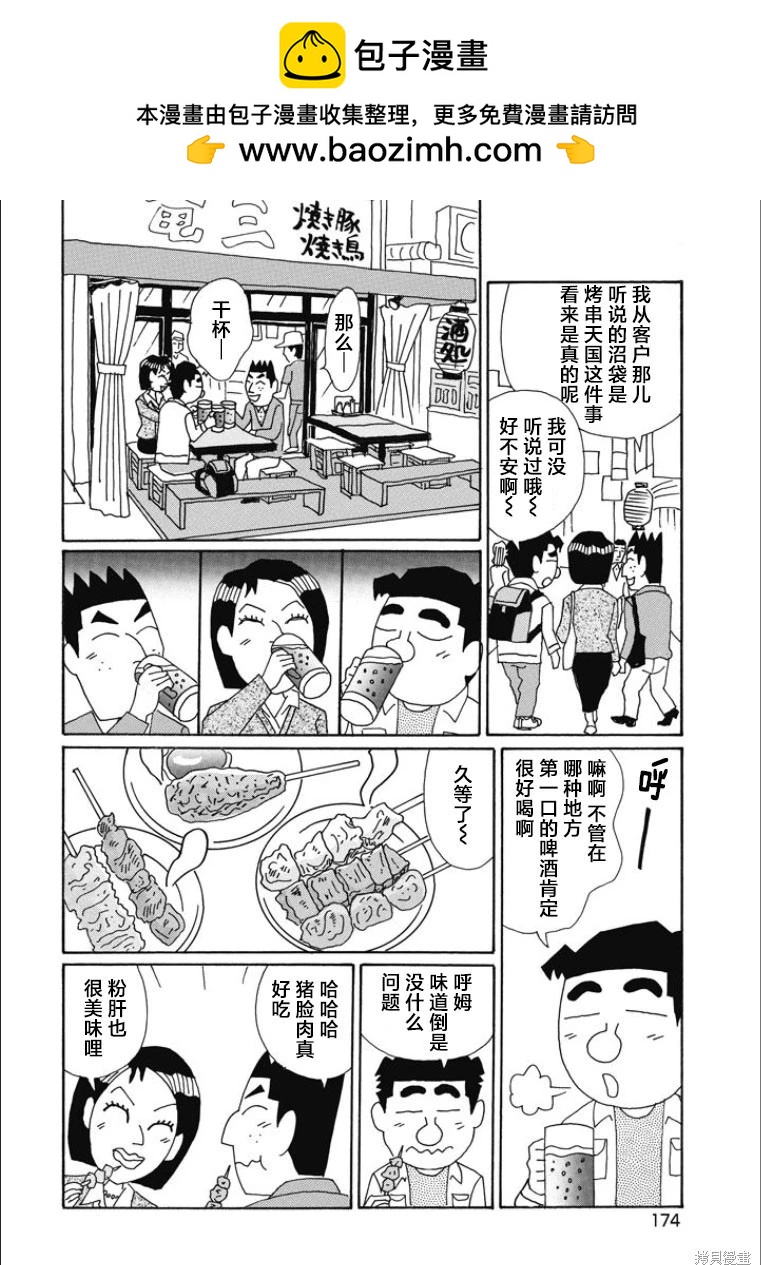 酒之仄徑 - 第852話 - 2