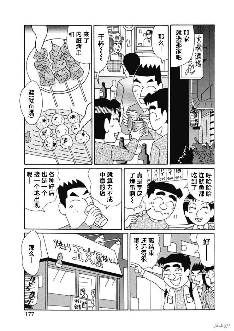 酒之仄徑 - 第852話 - 1