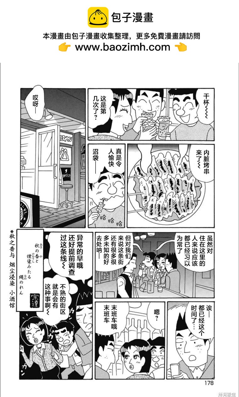酒之仄徑 - 第852話 - 2