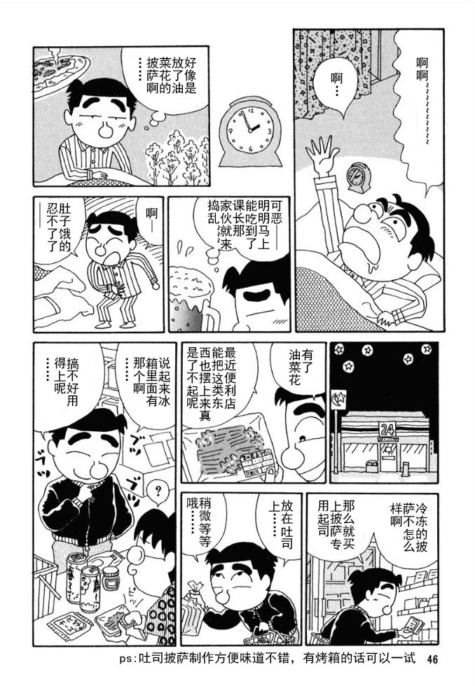 酒之仄径 - 第84话 - 1