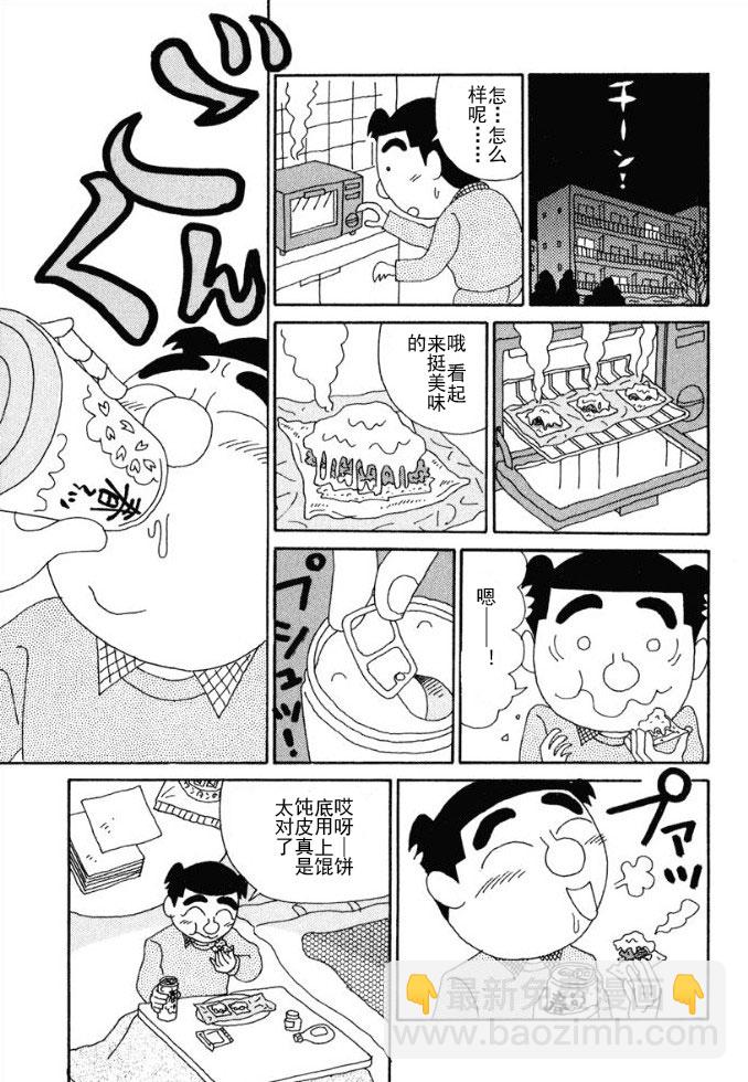 酒之仄徑 - 第84話 - 1