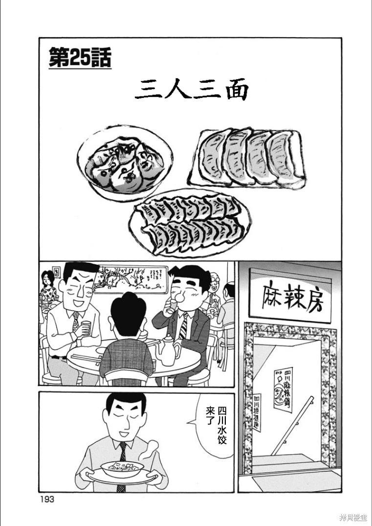 酒之仄徑 - 第854話 - 1