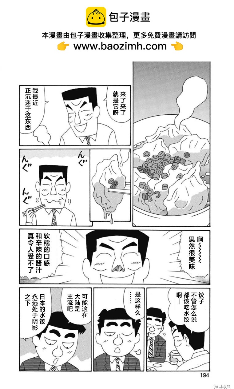 酒之仄徑 - 第854話 - 2
