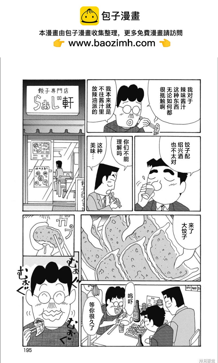 酒之仄徑 - 第854話 - 1