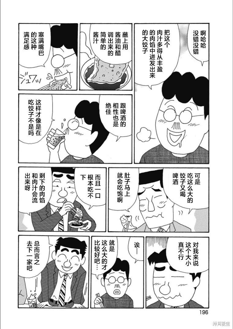 酒之仄徑 - 第854話 - 2