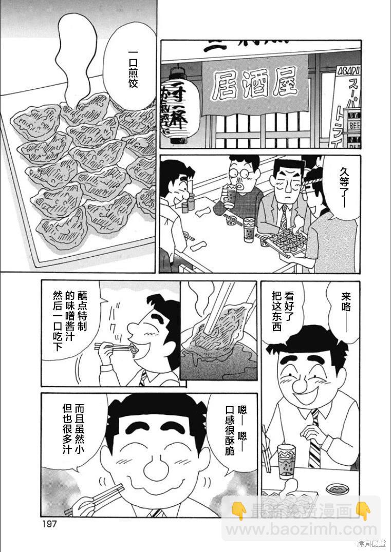 酒之仄徑 - 第854話 - 1
