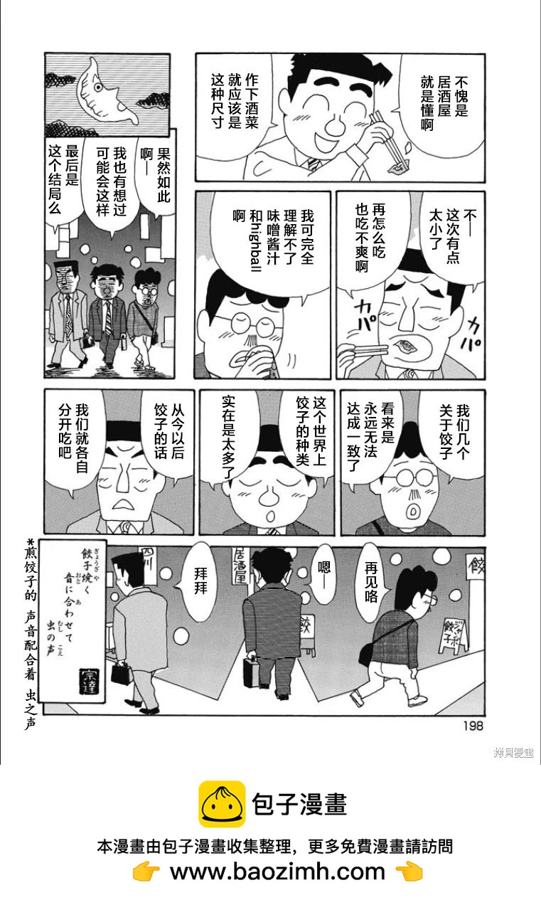 酒之仄徑 - 第854話 - 2