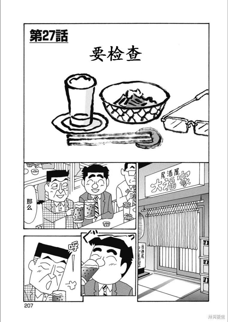 酒之仄徑 - 第856話 - 1