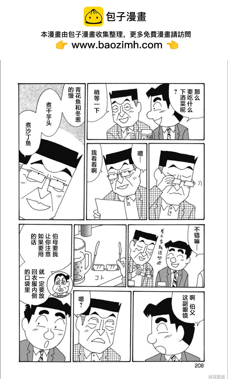 酒之仄徑 - 第856話 - 2
