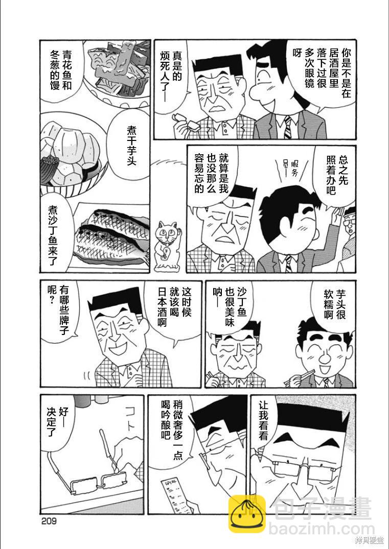 酒之仄徑 - 第856話 - 1
