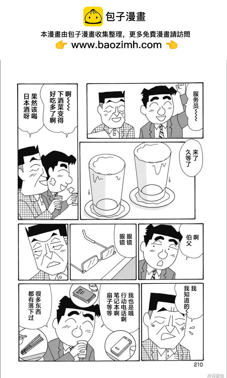 酒之仄徑 - 第856話 - 2