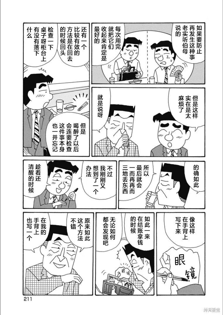 酒之仄徑 - 第856話 - 1