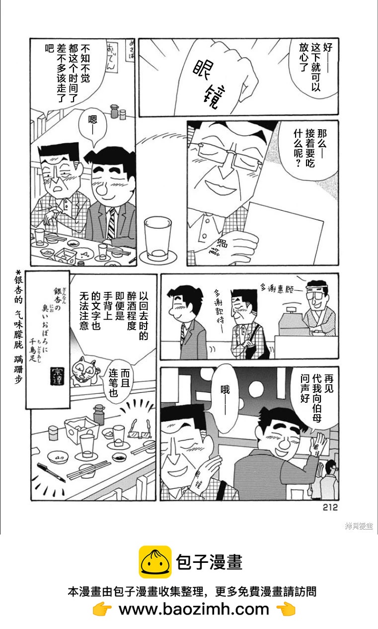 酒之仄径 - 第856话 - 2