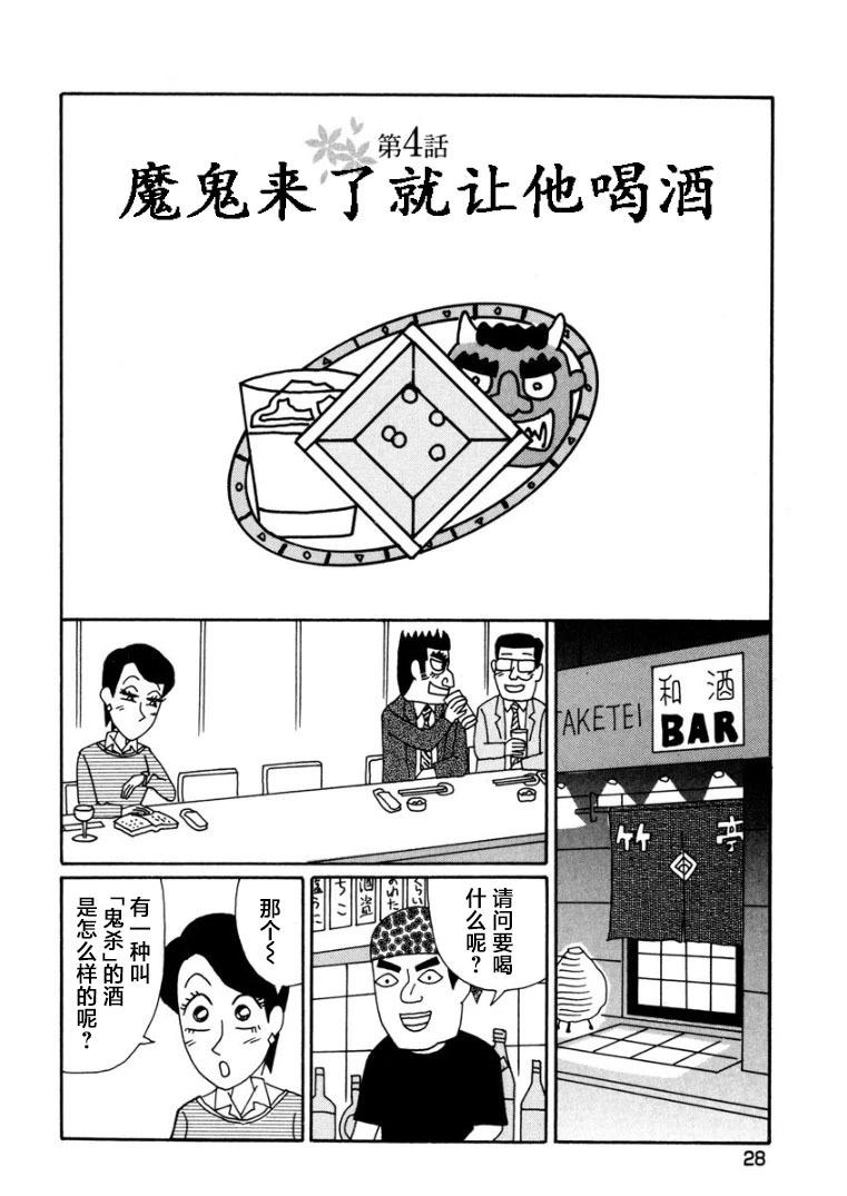 酒之仄徑 - 香澄篇08 - 1