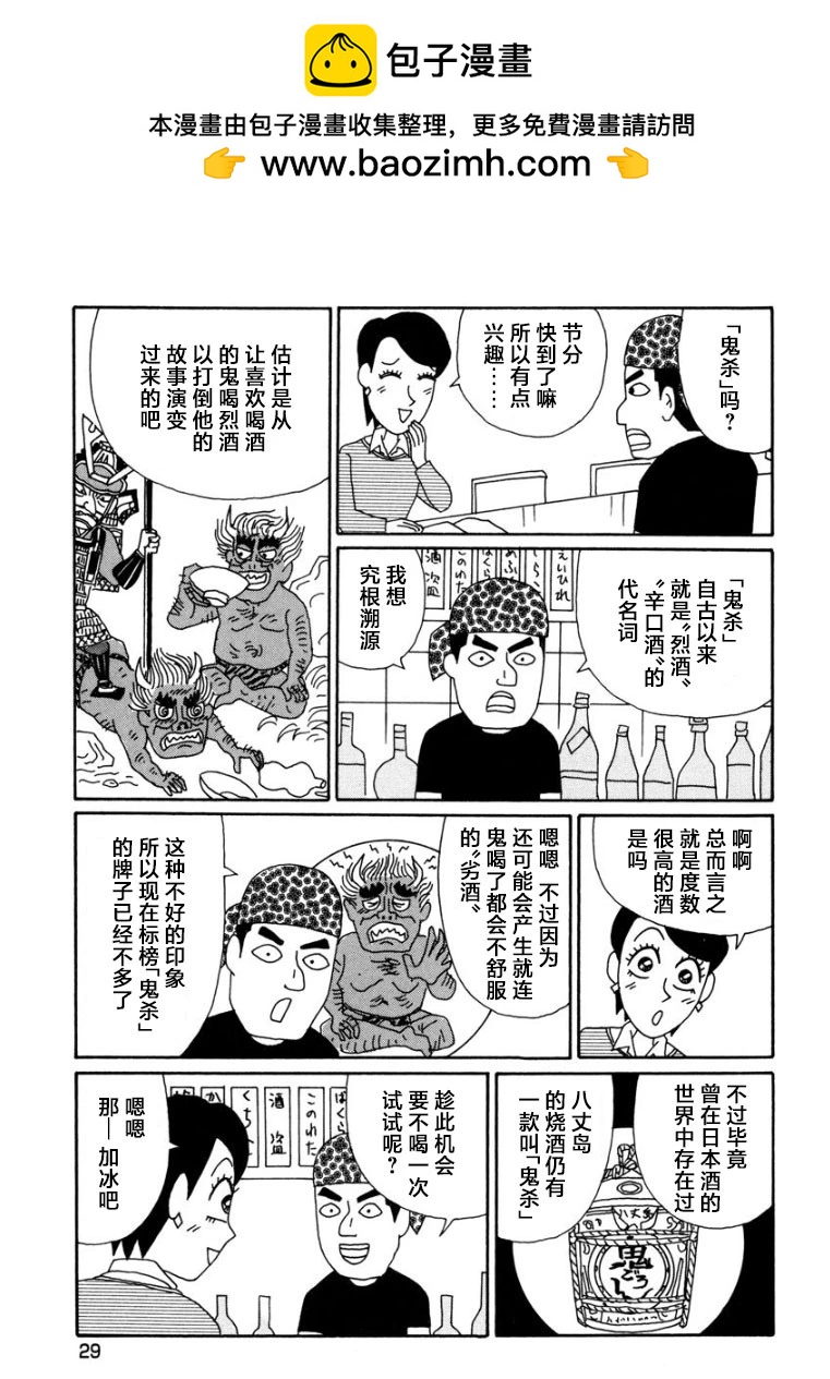 酒之仄徑 - 香澄篇08 - 2