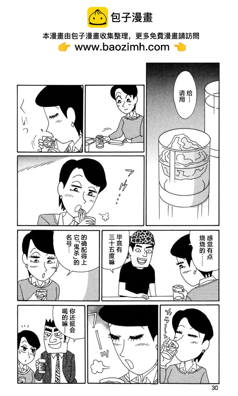酒之仄徑 - 香澄篇08 - 1
