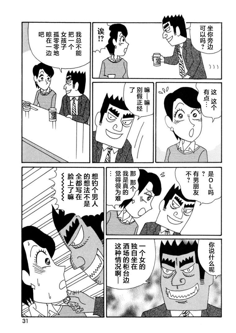 酒之仄徑 - 香澄篇08 - 2
