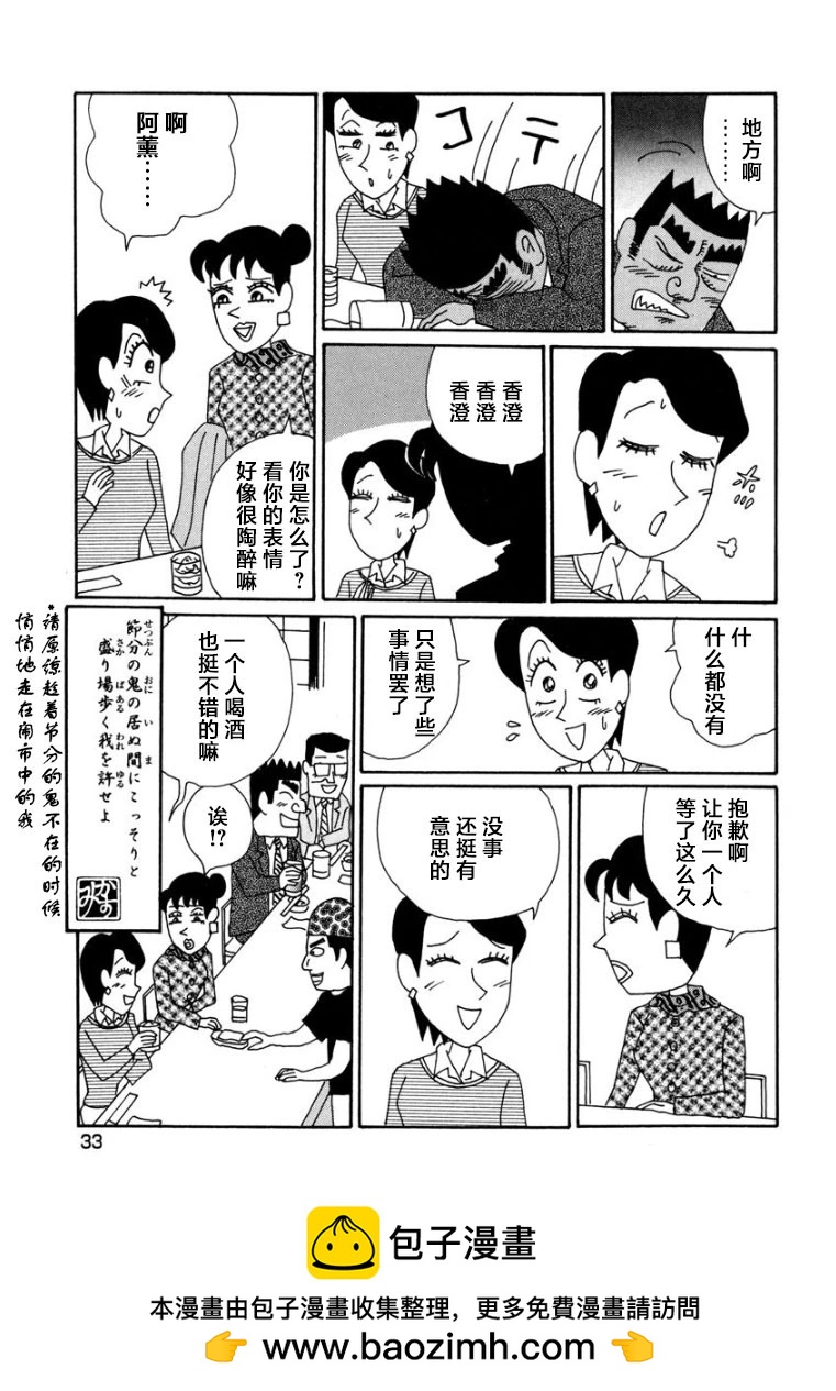 酒之仄徑 - 香澄篇08 - 2