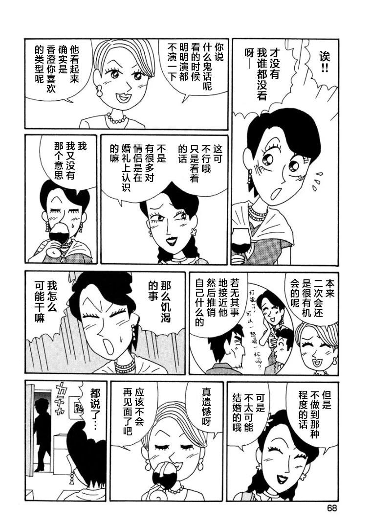 酒之仄徑 - 香澄篇10 - 2