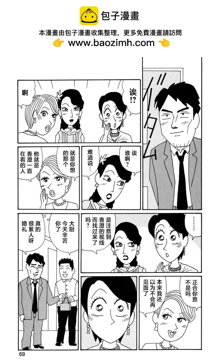 酒之仄徑 - 香澄篇10 - 1